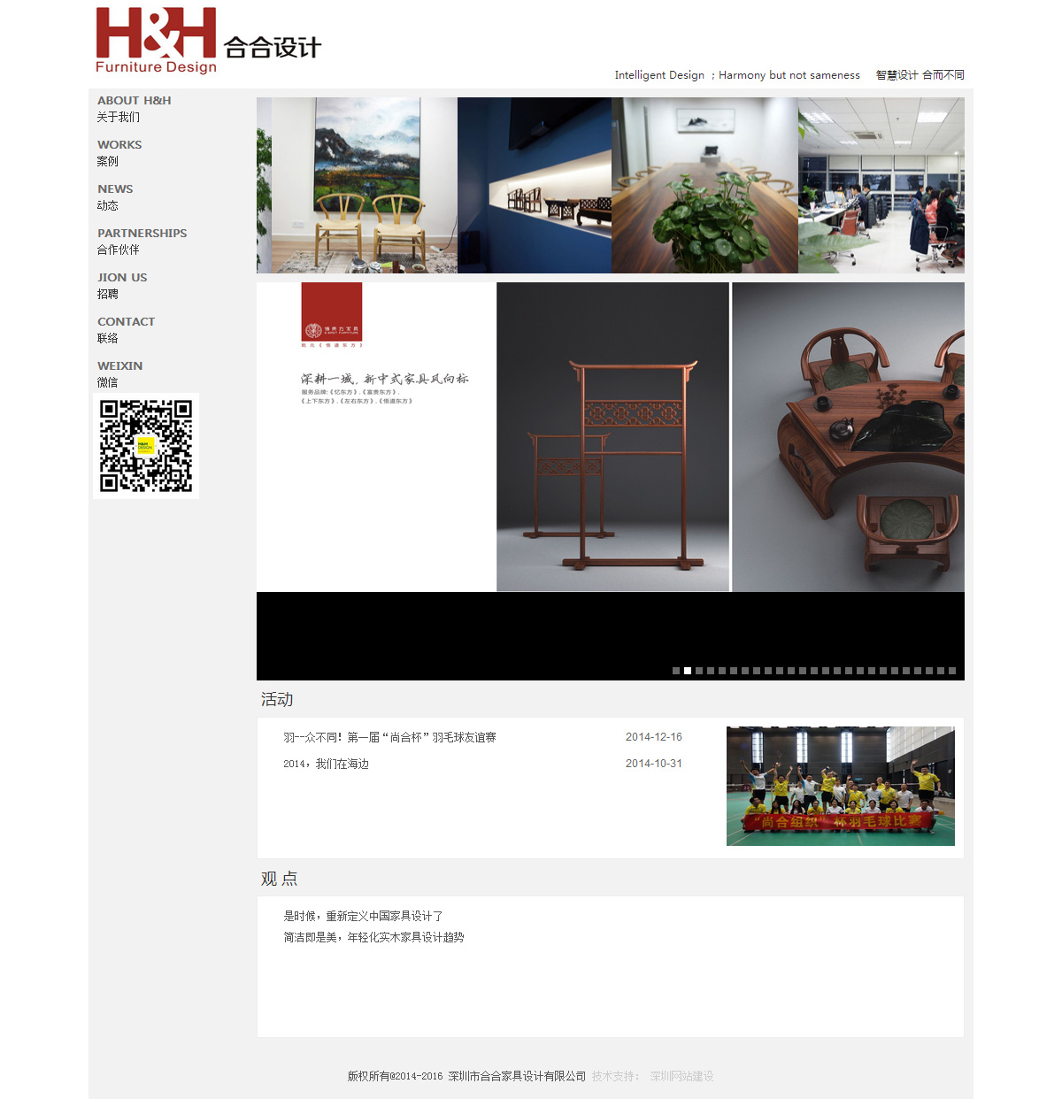 深圳市合合家具設(shè)計有限公司網(wǎng)站案例