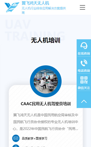 翼飛鴻天無人機科技網(wǎng)站案例圖片2